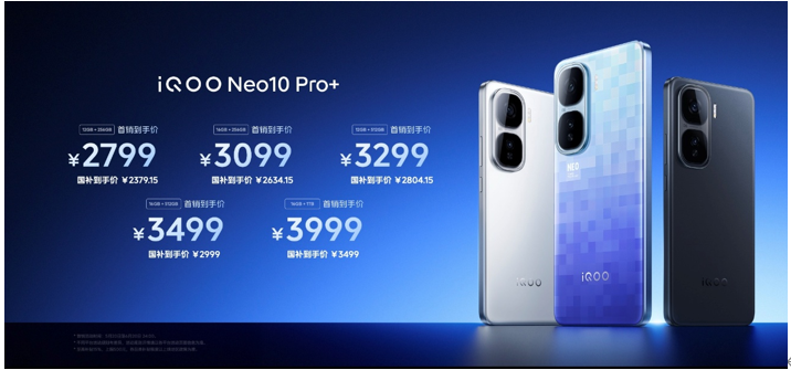 2799Ԫ2K콢iQOO Neo10 Pro+ 