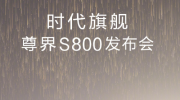 S800ʱ콢ҫ  