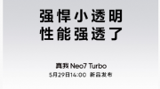 Neo7 Turbo  ֤ȫܱ˵