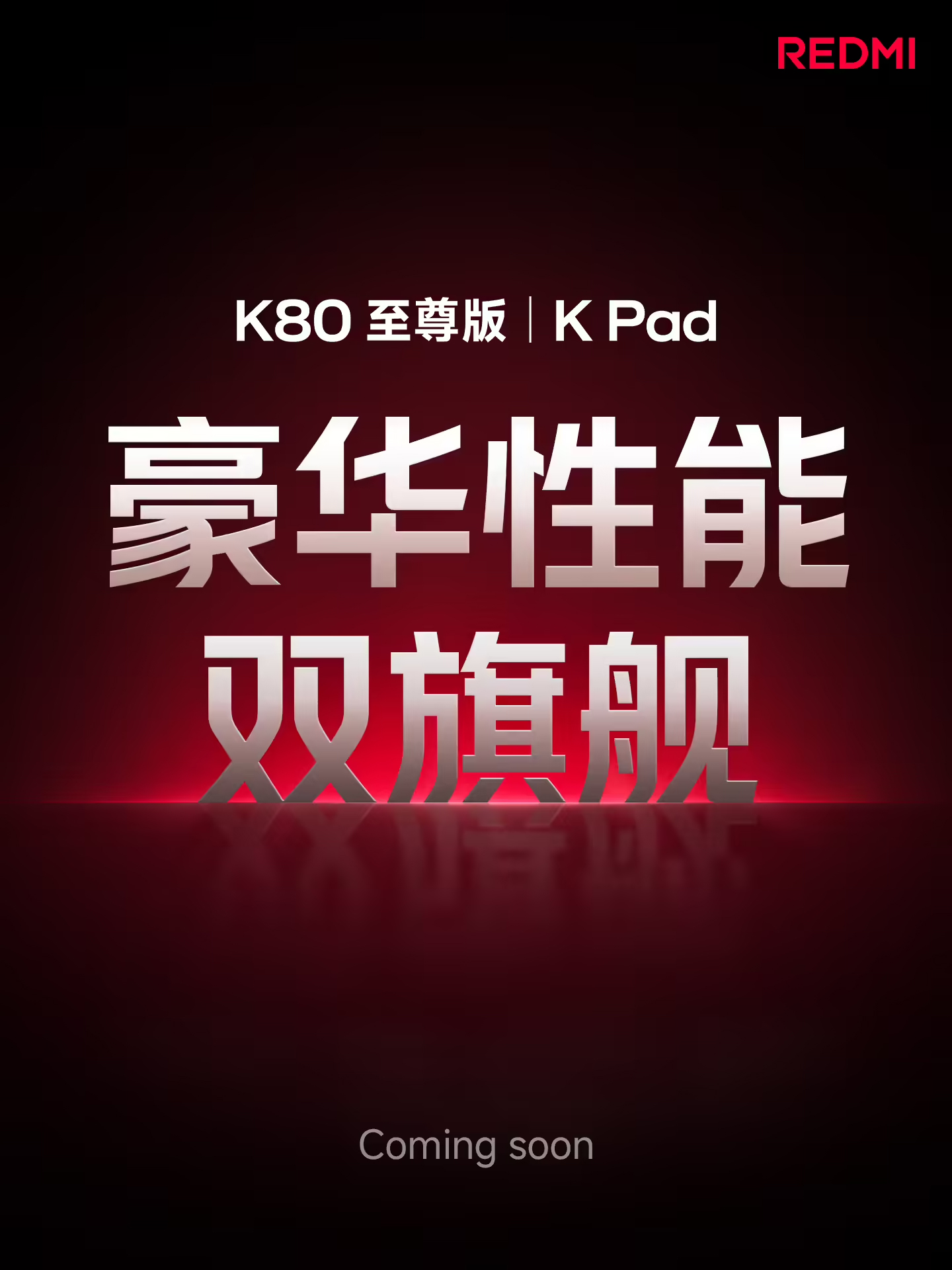 REDMI K80ܷع⣺9400+ʵ​