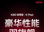 REDMI K80至尊版跑分曝光:天玑9400+性能实锤