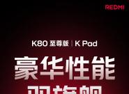 REDMI K80ܷع⣺9400+ʵ