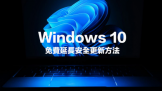 ӳWindows 10ȫ ַʽһûп