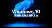 ӳWindows 10ȫ ַʽһûп