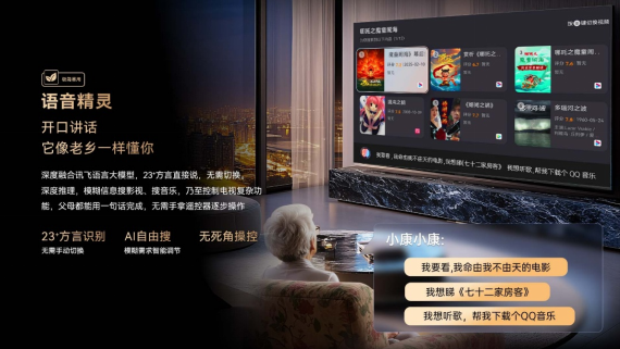 破局父母智能电视使用困境，康佳易AI电视D7J系列新品实力圈粉
