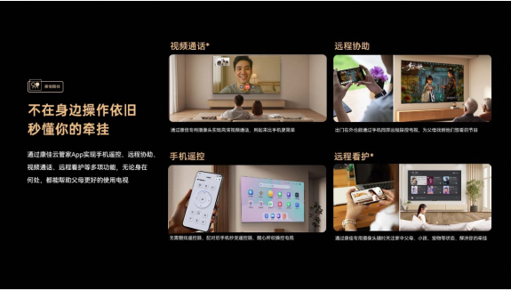 破局父母智能电视使用困境，康佳易AI电视D7J系列新品实力圈粉