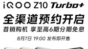 iQOO Z10 Turbo+Ʒ8719:00 