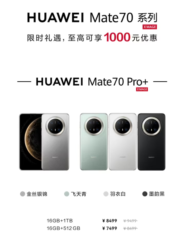 ΪMate70ϵʱ֣߿1000ԪŻ ​​​