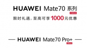 ΪMate70ϵʱ ߿1000ԪŻ ​​​