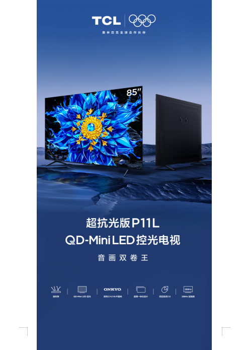 ߶ԱȻ+QD-Mini LEDع⼼TCLƷP11LϵУ