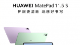 ΪļƷʽ  ΪMatePad 11.5 Sƽ