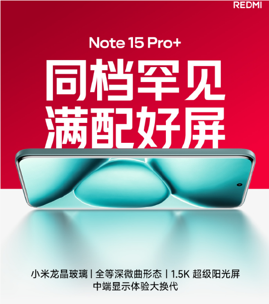 Note15 Proϵ  1.5K׿ȫ΢
