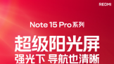 Note15 Proϵ  1.5K׿ȫ΢