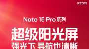 Note15 Proϵ  1.5K׿ȫ΢
