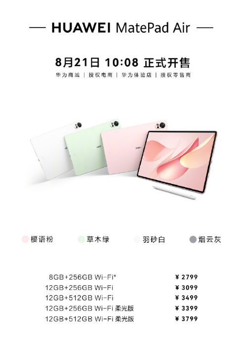 ΪMatePad Air 2025/11.5 S ƽ 10ʱ08ʽ