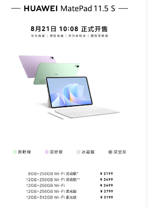 ΪMatePad Air 2025/11.5 S ƽ 10ʱ08ʽ