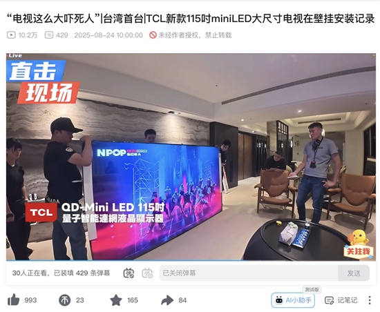 客厅变大片现场?台湾人都选了TCL大屏电视