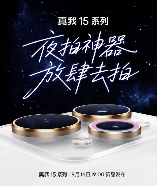 ҹȥ  realme15ϵֻ 