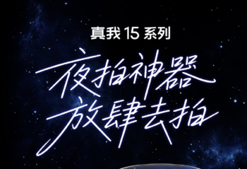 ҹȥ  realme15ϵֻ 