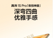 ����15 Pro ����IMX896�콢�������+�׿�AIħ��˫�����