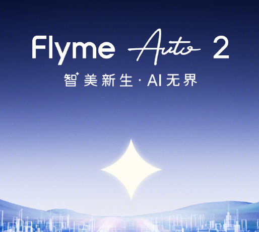 22콢ֻFlymeAIOS̬   Ʒһ
