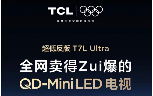 iPhone 17ϿTCL T7L UltraڿƼѰѿɼͥӰԺ