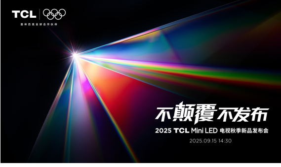 ʮɫ򽩾֣ȫ׿SQD-Mini LEDTCL X11Lˣ