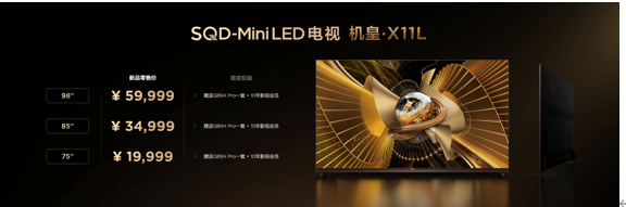 ʮɫ򽩾֣ȫ׿SQD-Mini LEDTCL X11Lˣ
