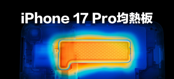 iPhone 17 Pro ϵ ȫVC Ȱ