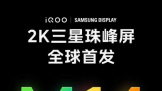 iQOO 15羺ܼͨ   iQOO е羺оƬ Q3 ׷