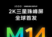 iQOO 15�羺���ܼ�����ͨ��   iQOO ���е羺оƬ Q3 �׷�����