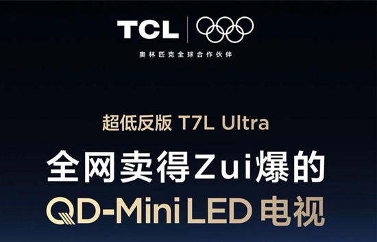 ���ӷ����뻻�£�TCL T7L Ultraȫ�쿹���ڿƼ����ȿ�����Ӱ����
