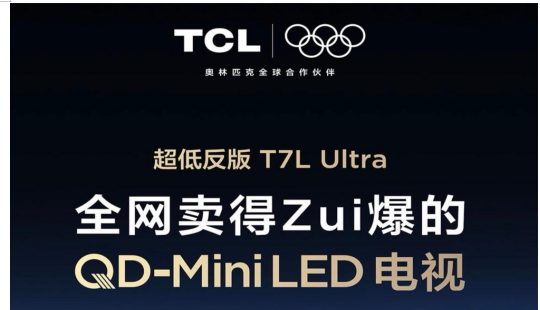 ܾ³TCL T7L Ultra  + լ׷ˬ