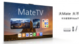 Ϊǻ MateTVʽۣӰ칫ӰΣһ̨ȫ