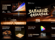 ������ʾ��G7 Ultra������������+1152�����ع⣬����3K��λ�����컨��