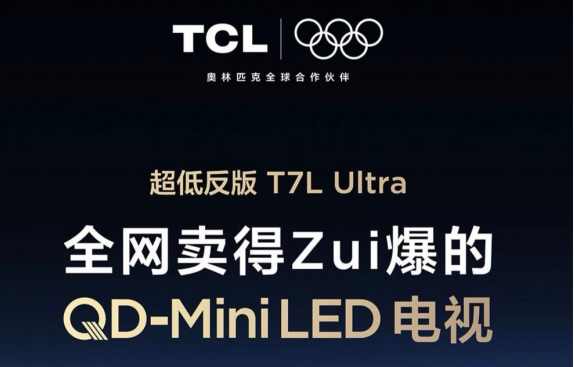 СƷը񡱣TCL T7L Ultra Ӳ˼𿹷ʴ
