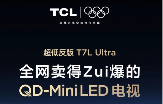 ȫTCL T7L Ultraױͬǿģ
