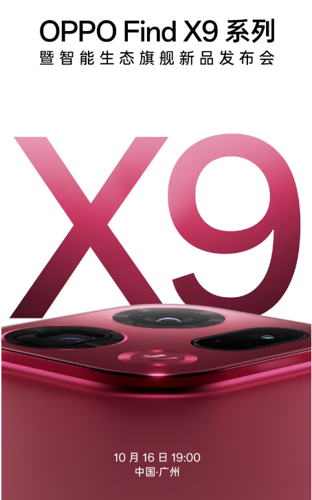 OPPO Find X9 ϵ̬콢ƷὫ