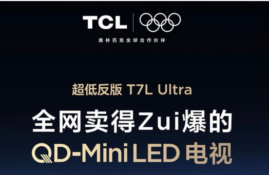 ȫϻTCL T7L UltraΪô