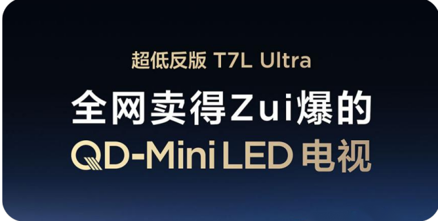 첻ϲܹ⣡TCL T7L Ultra⡰ڿƼ̫Ӱʹ