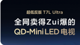 첻ϲܹ⣡TCL T7L Ultra⡰ڿƼ̫Ӱʹ