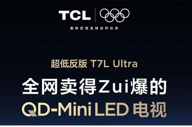 ڿƼ+DTMBѿӣϻTCL T7L UltraȫҶ