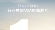 vivo X300ϵƷȿ ʽ 