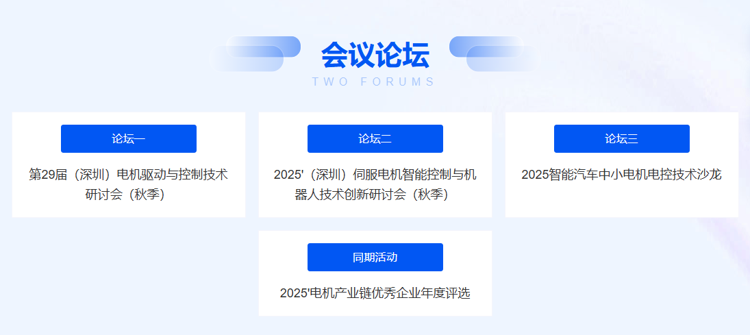 会议三大论坛 会议三大论坛