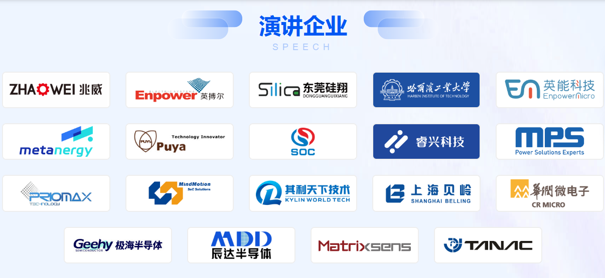 会议演讲企业一览 会议演讲企业一览