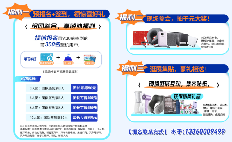 参会福利 参会福利