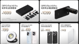 OPPO Find X9ϵ̬콢Ʒ Ʒ۸񹫲