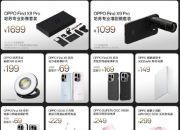 OPPO Find X9ϵ̬콢Ʒ Ʒ۸񹫲