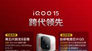 iQOO15Ʒ  Ʒ۸񹫲