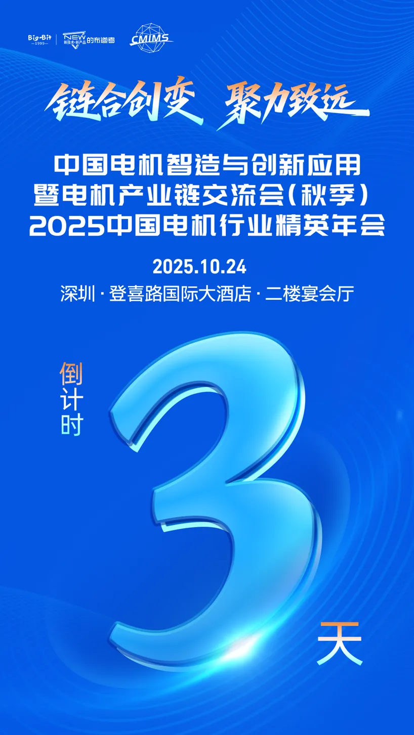 会议倒计时 会议倒计时